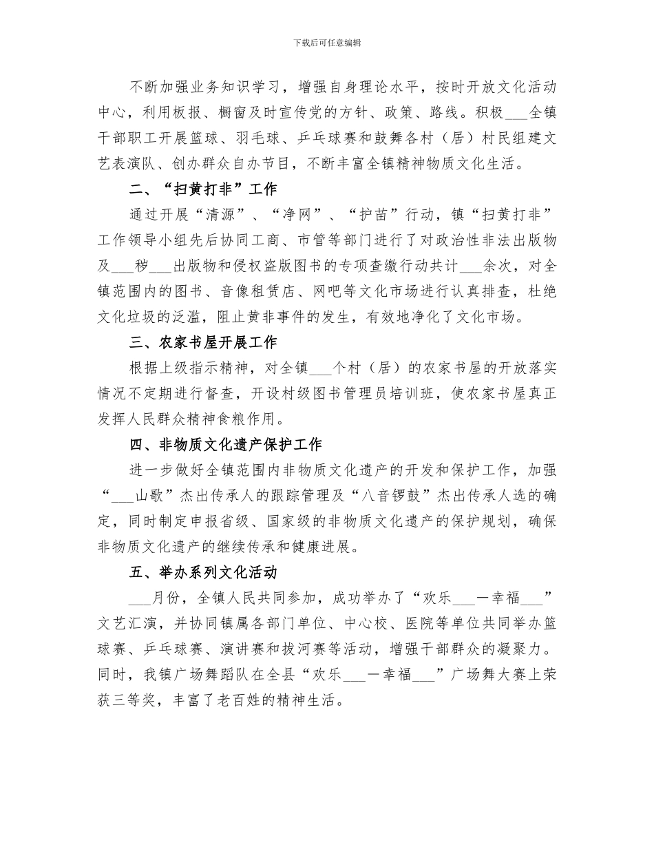 镇文体卫站2024年半年工作总结_第3页