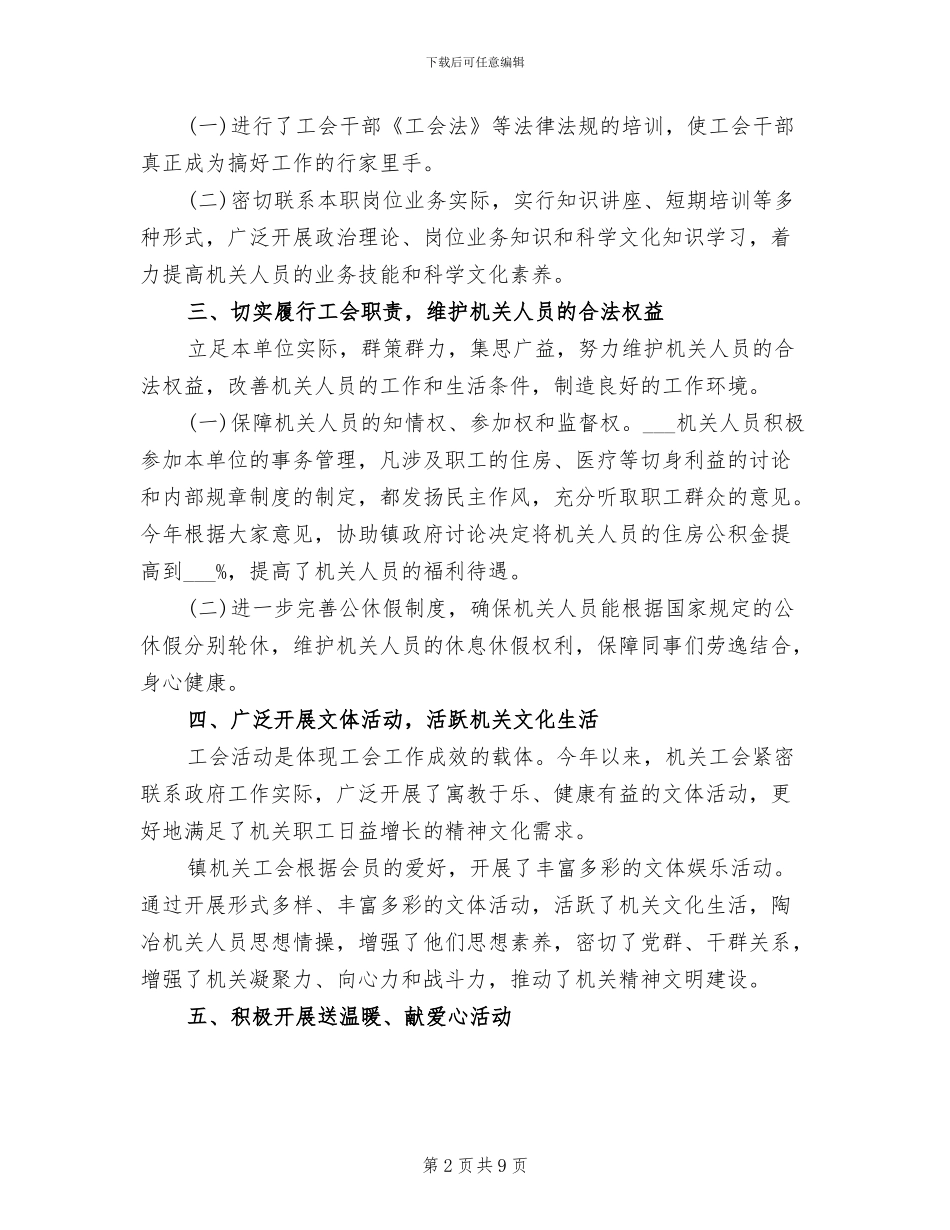 镇机关工会2024年度工作总结_第2页