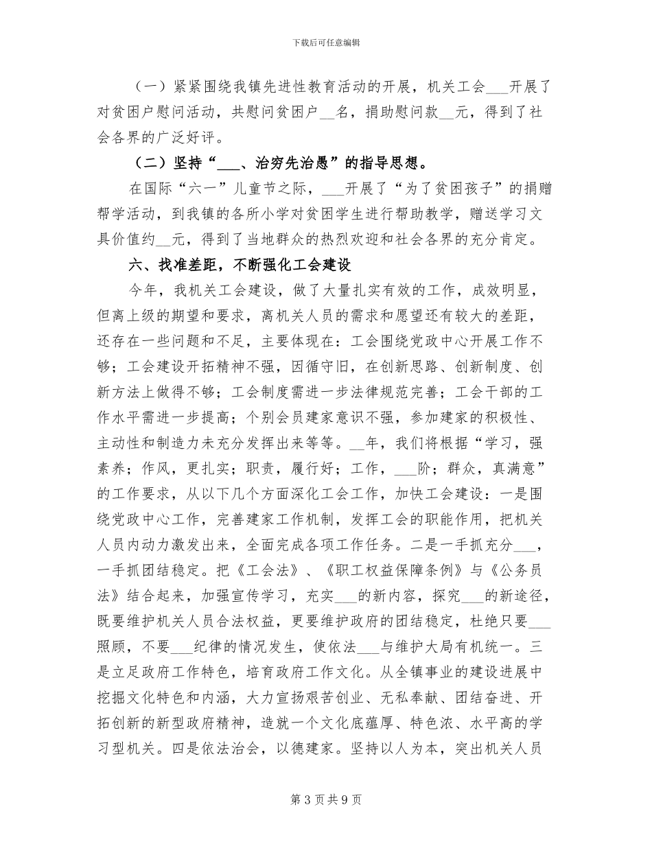 镇机关工会2024年度工作总结_第3页