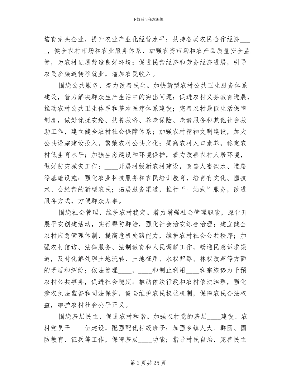 镇机构改革实施方案范文_第2页