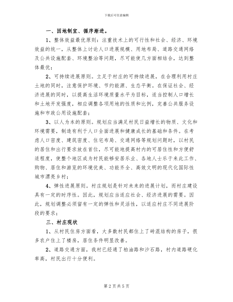 镇村庄规划方案_第2页