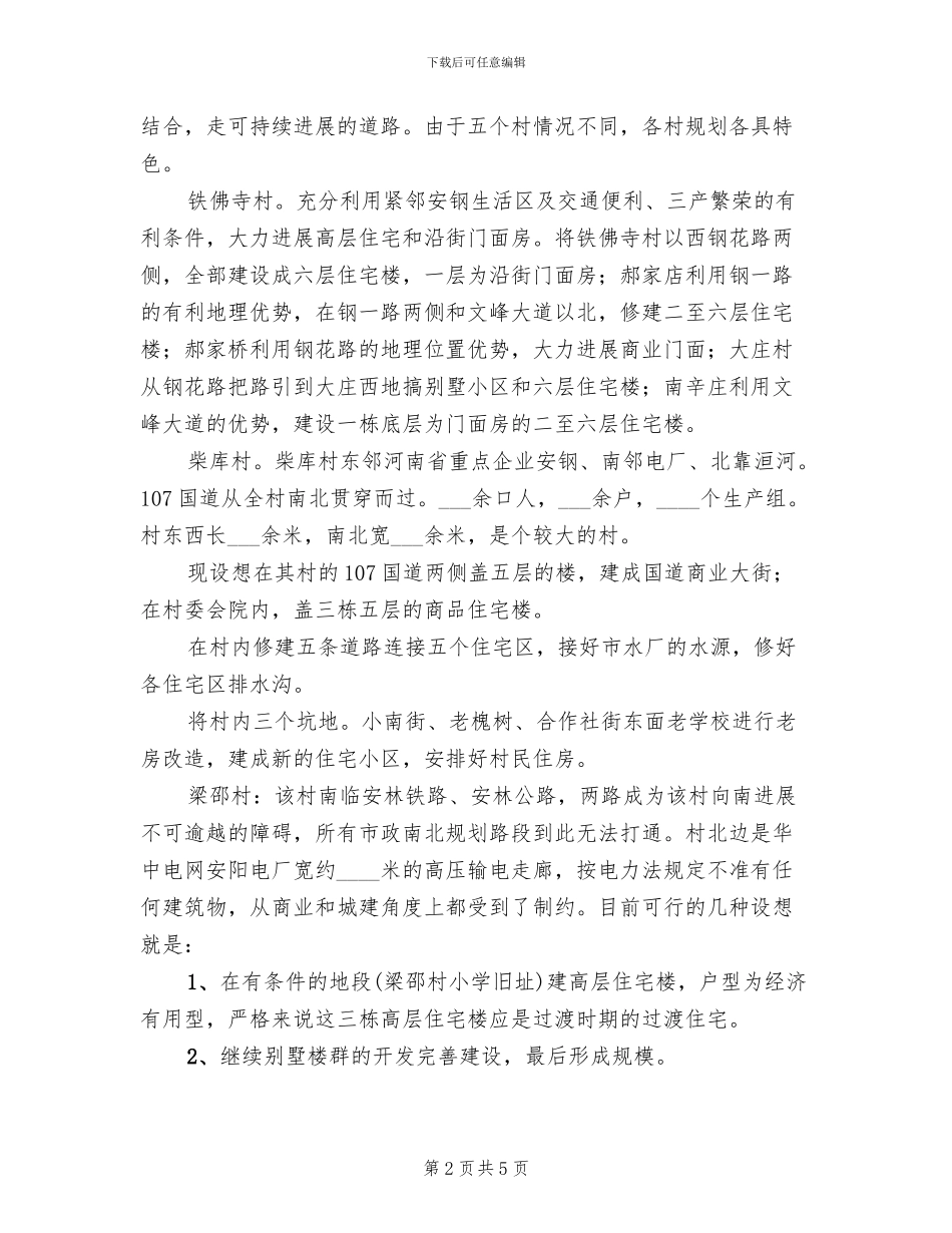 镇村庄规划方案范本_第2页