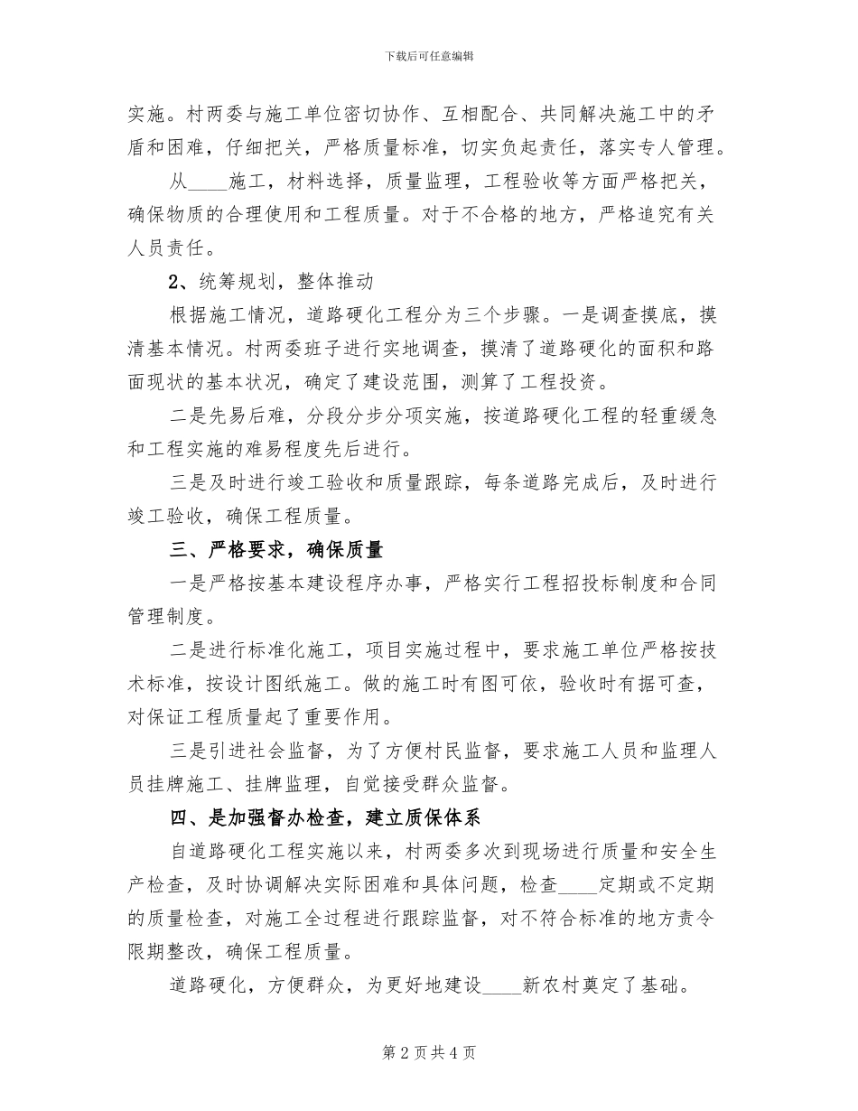 镇村道路硬化实施方案范本_第2页