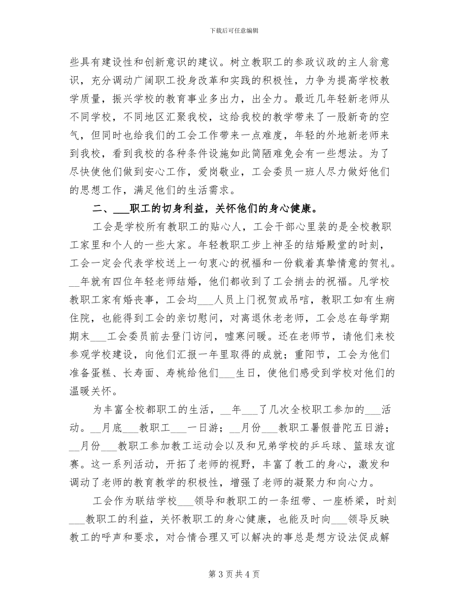 镇水务站2024年度工作总结_第3页