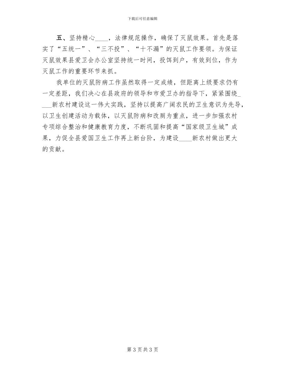 镇秋季灭鼠实施方案范本_第3页