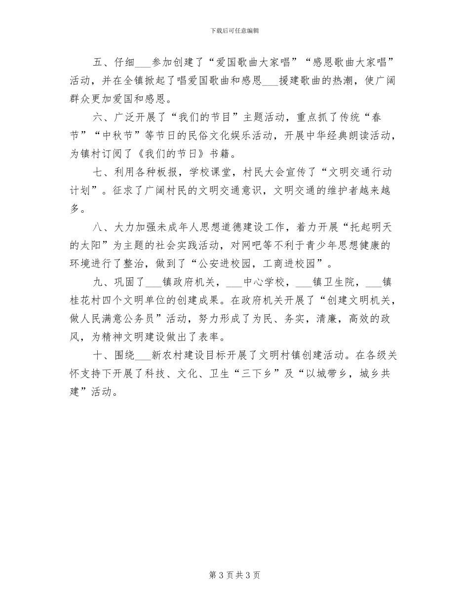 镇精神文明建设2024年度总结_第3页