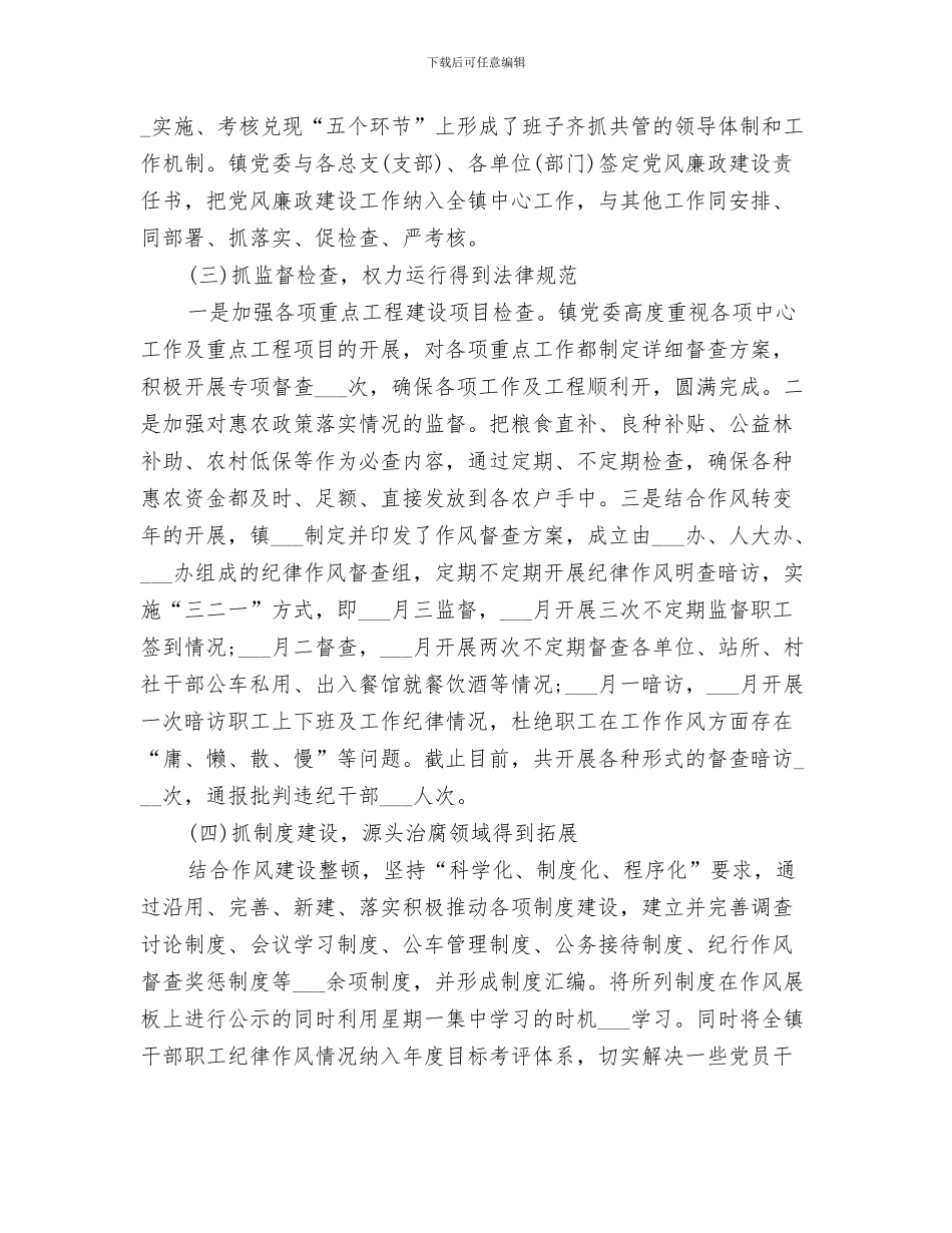 镇纪委2024年上半年工作总结_第3页