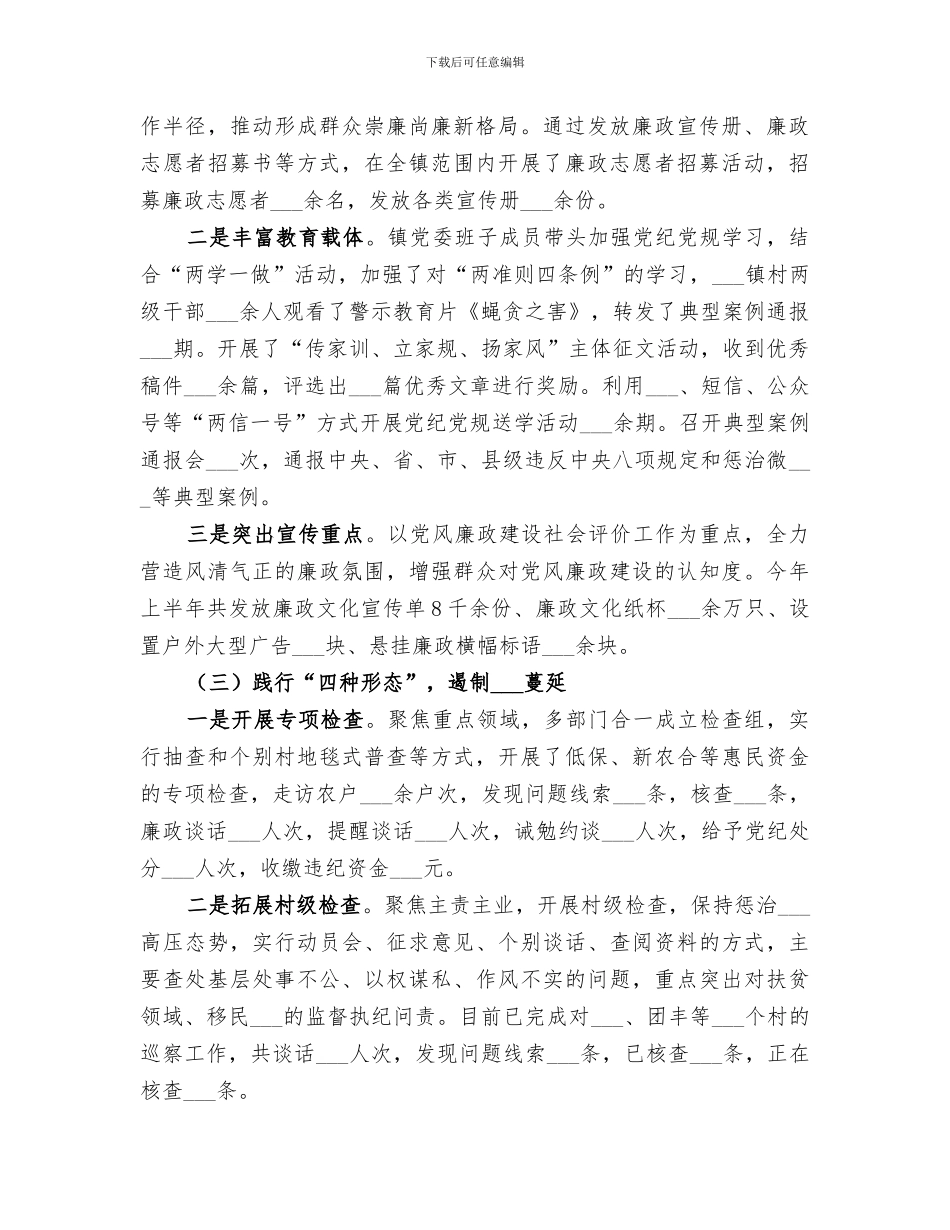 镇纪委2024年半年工作总结_第2页