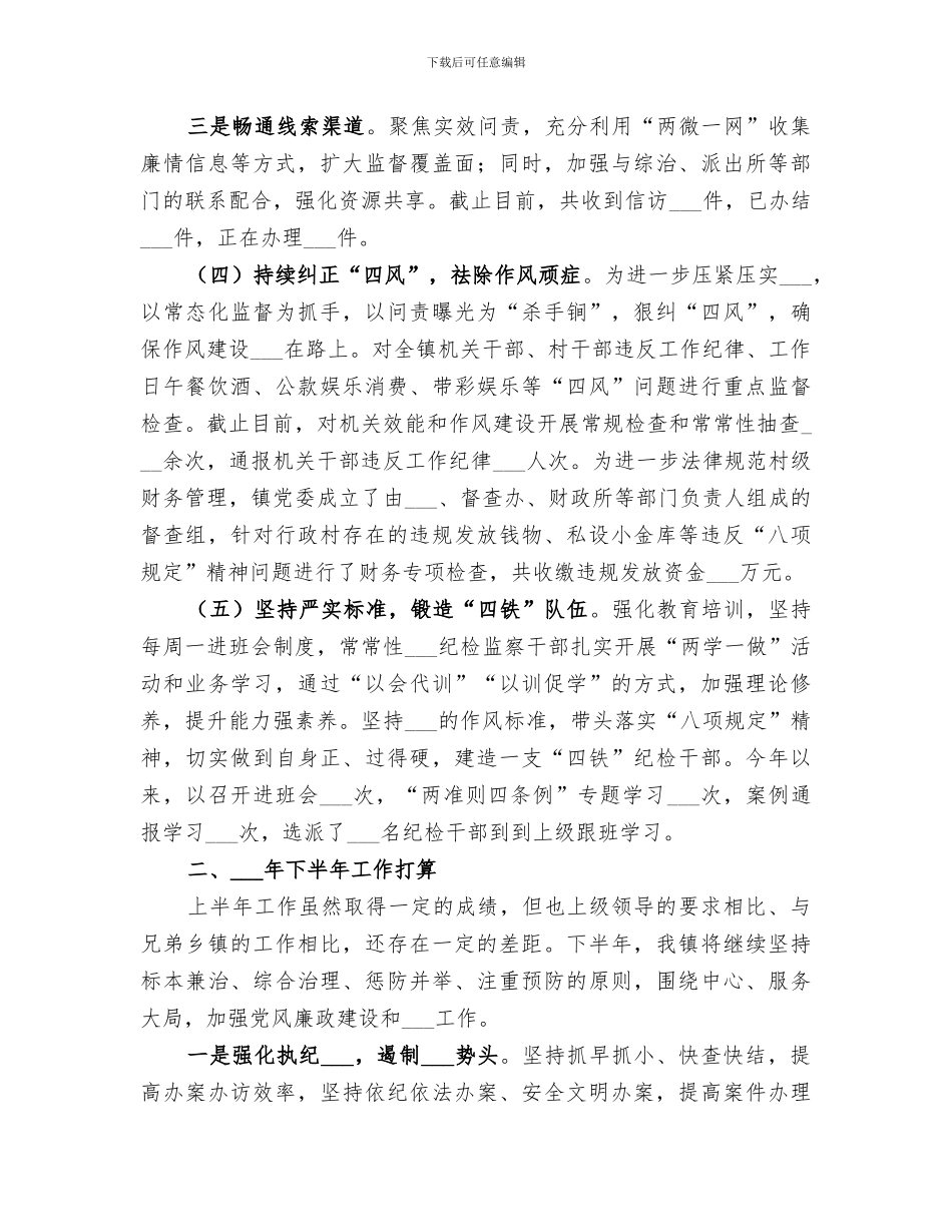 镇纪委2024年半年工作总结_第3页