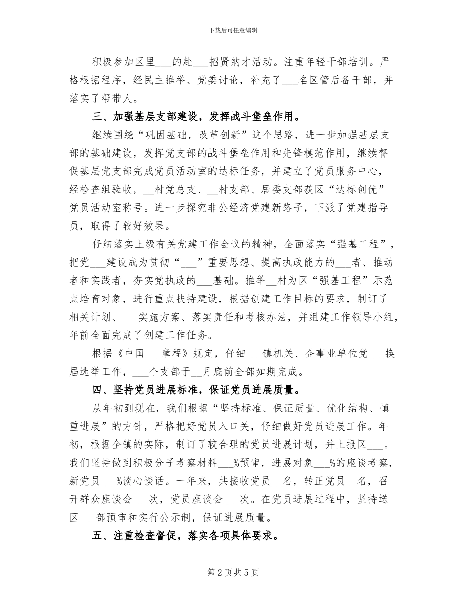 镇组织工作2024年终总结_第2页