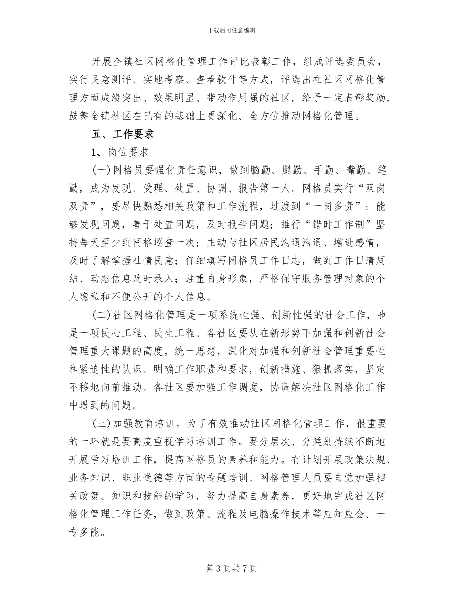 镇网格化管理活动方案_第3页