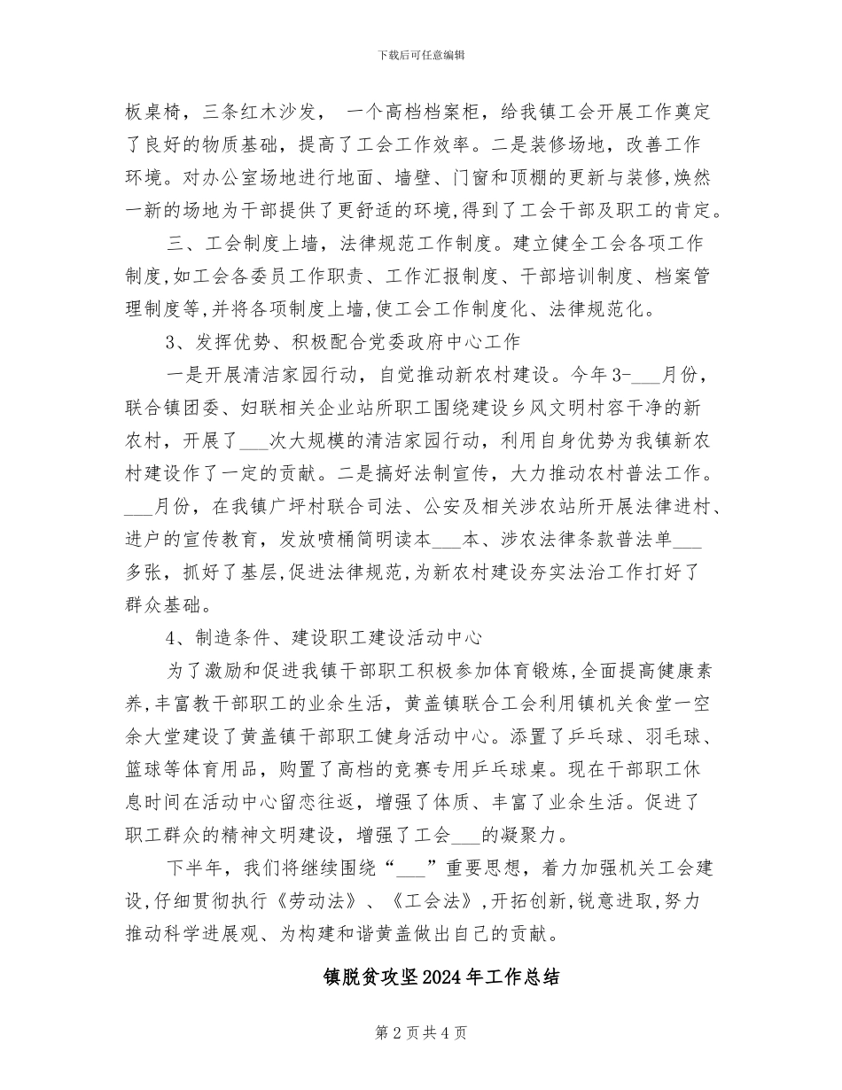 镇联合工会2024年上半年工作总结_第2页