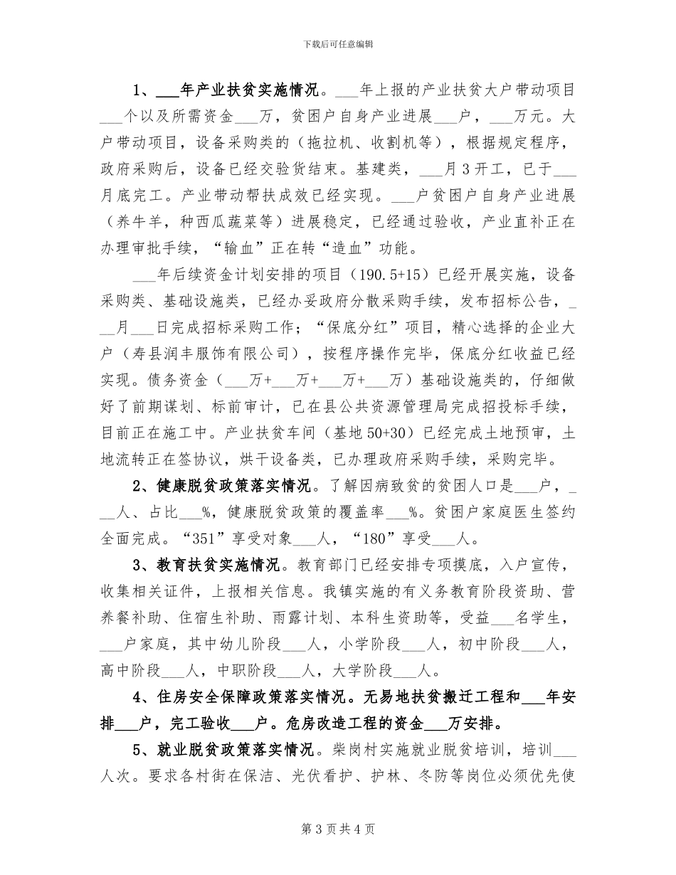 镇联合工会2024年上半年工作总结_第3页