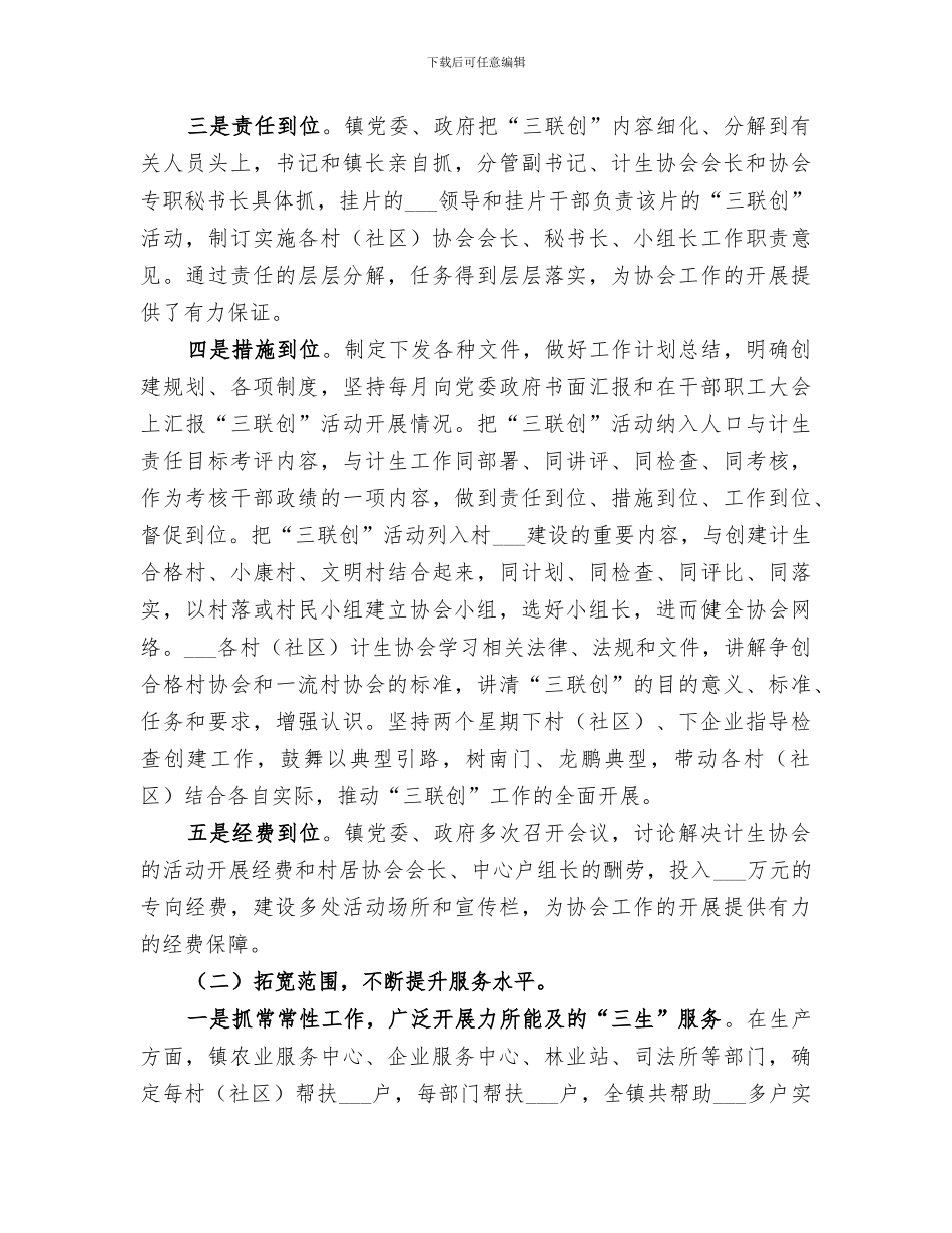 镇计生协会2024上半年工作总结_第2页