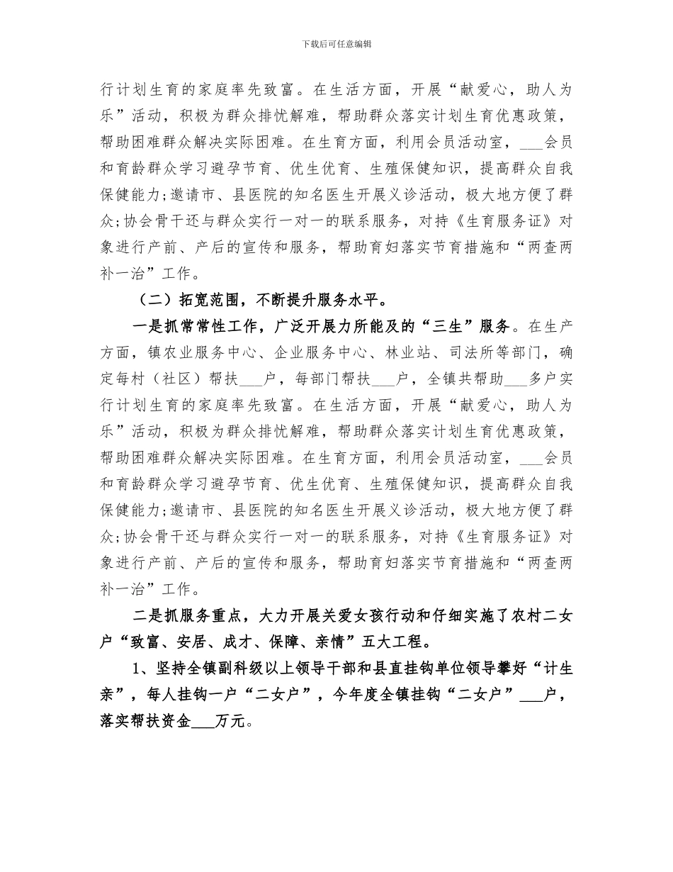 镇计生协会2024上半年工作总结_第3页