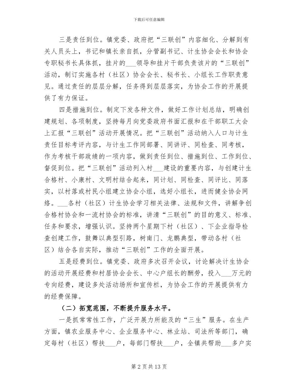 镇计生协会2024年终总结_第2页