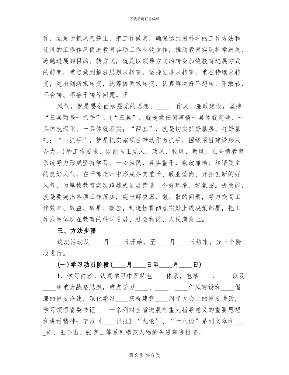 镇转方式正风气提效能活动方案_第2页
