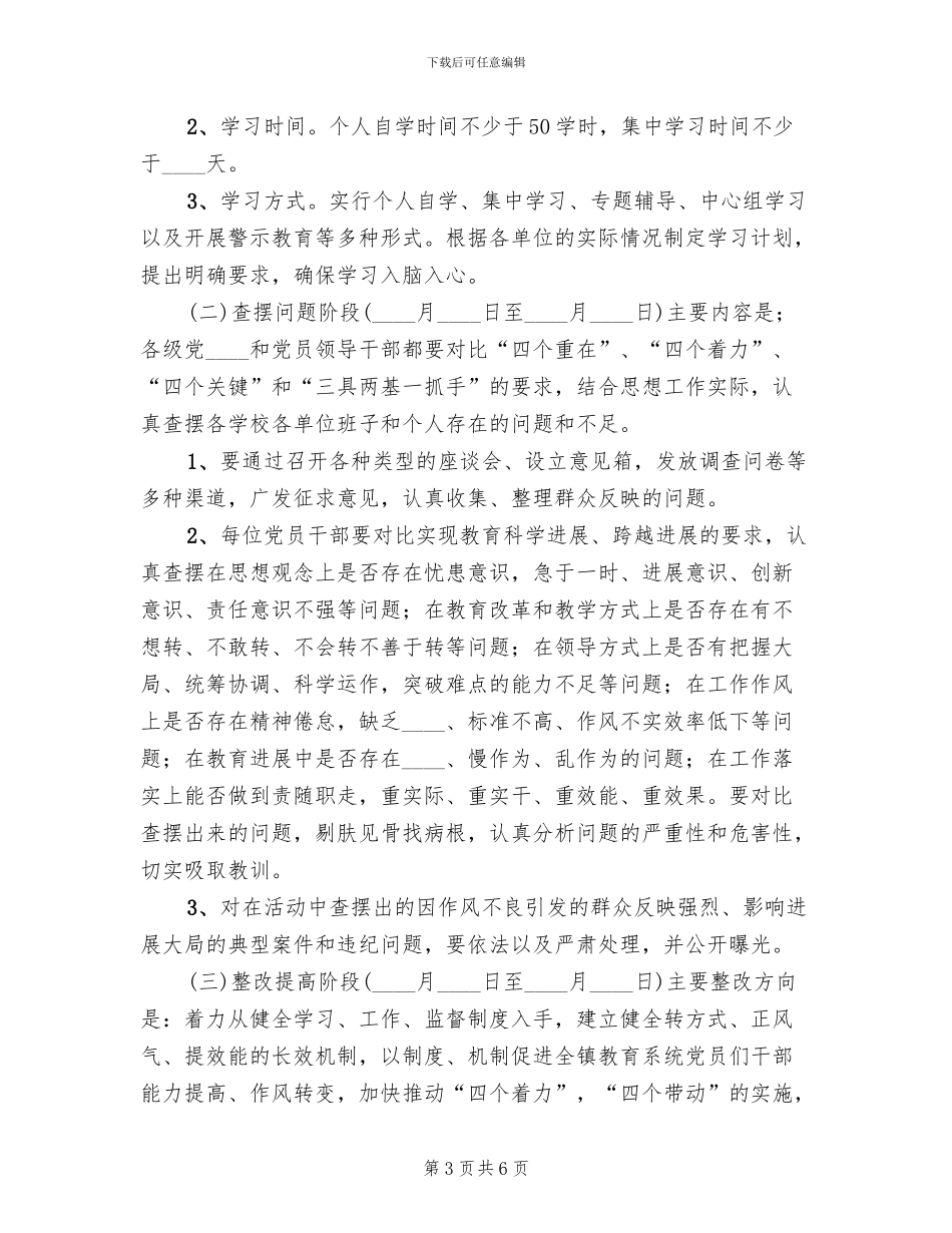 镇转方式正风气提效能活动方案_第3页