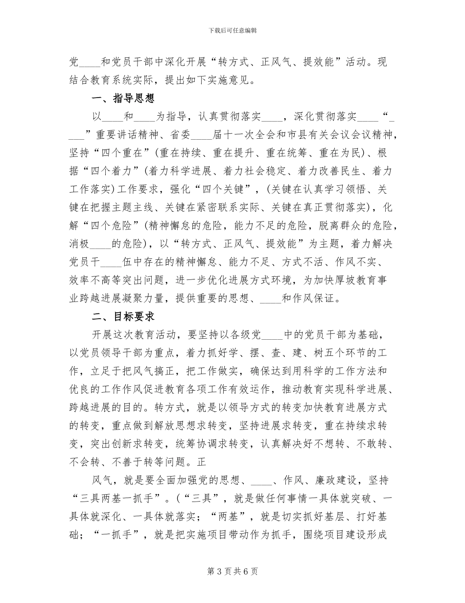 镇转方式正风气提效能活动方案范文(2篇)_第3页