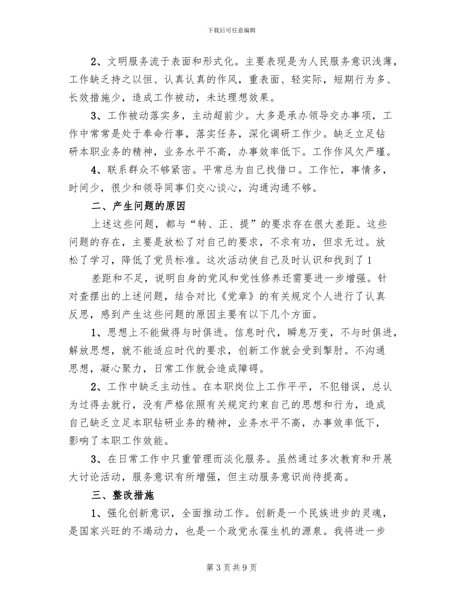 镇转方式正风气提效能活动方案范文_第3页