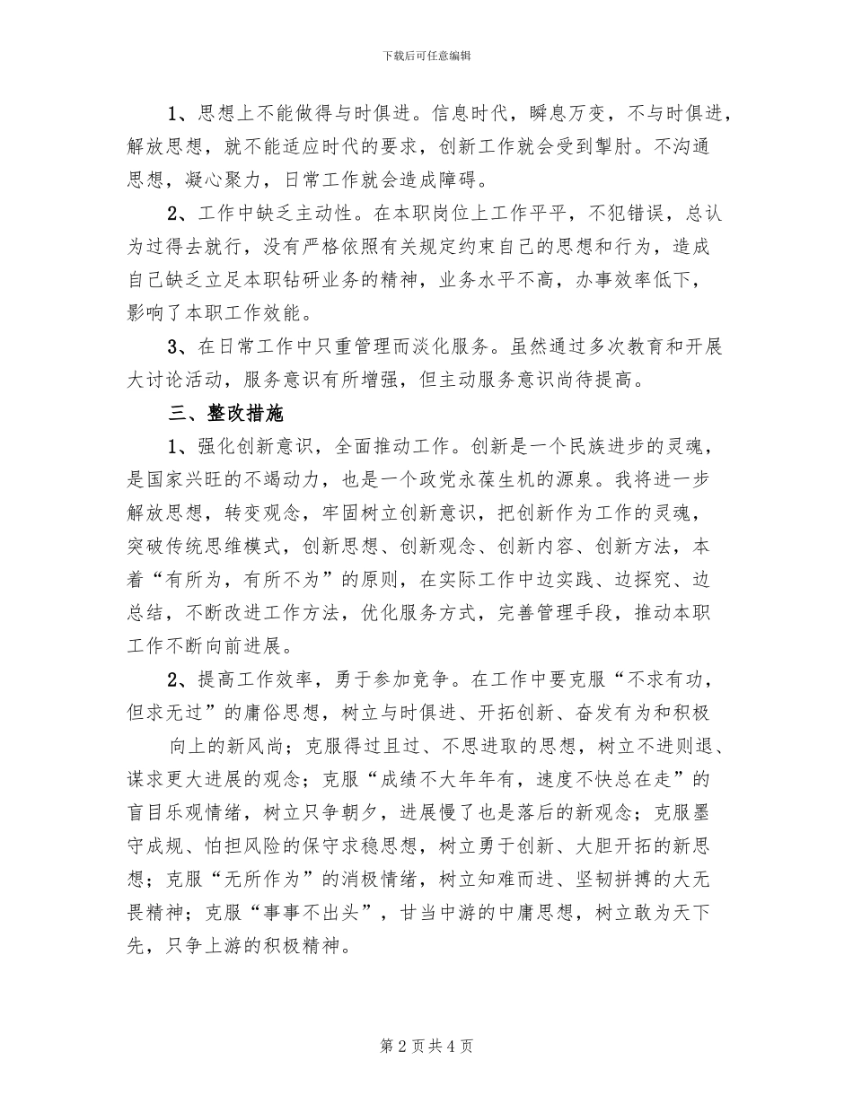镇转方式正风气提效能活动方案范本_第2页
