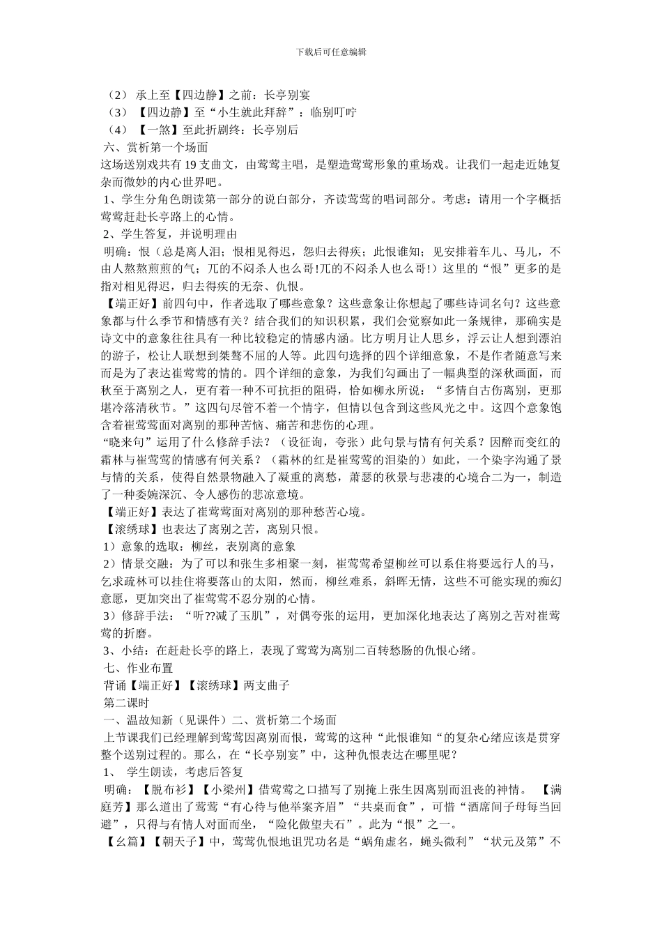 长亭送别教案_第3页