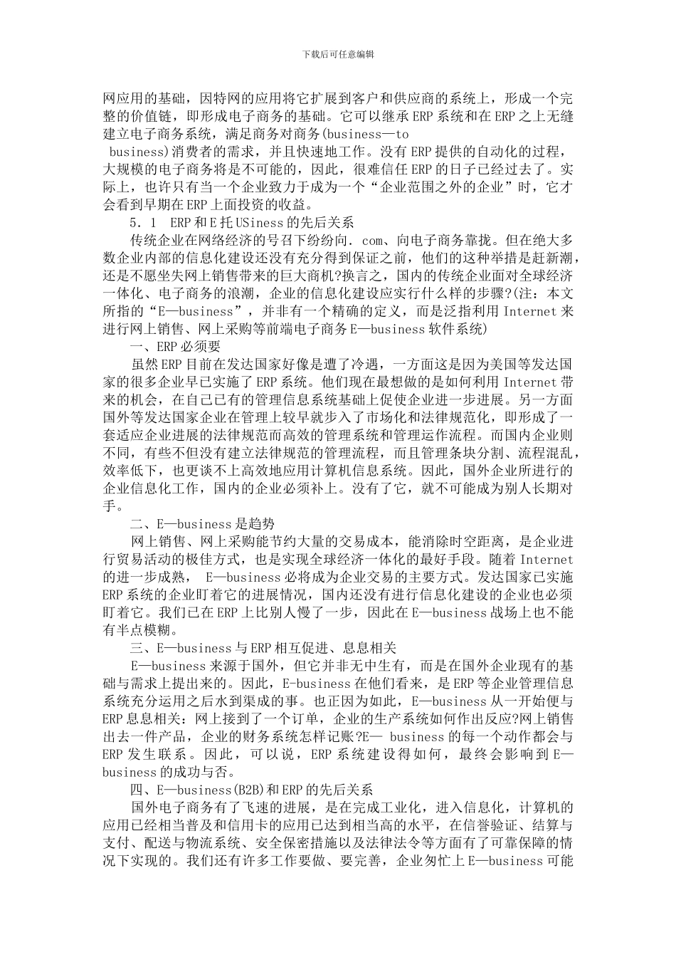 长城电脑BPR、ERP及E-business结合实施案例（DOC 32页）_第2页