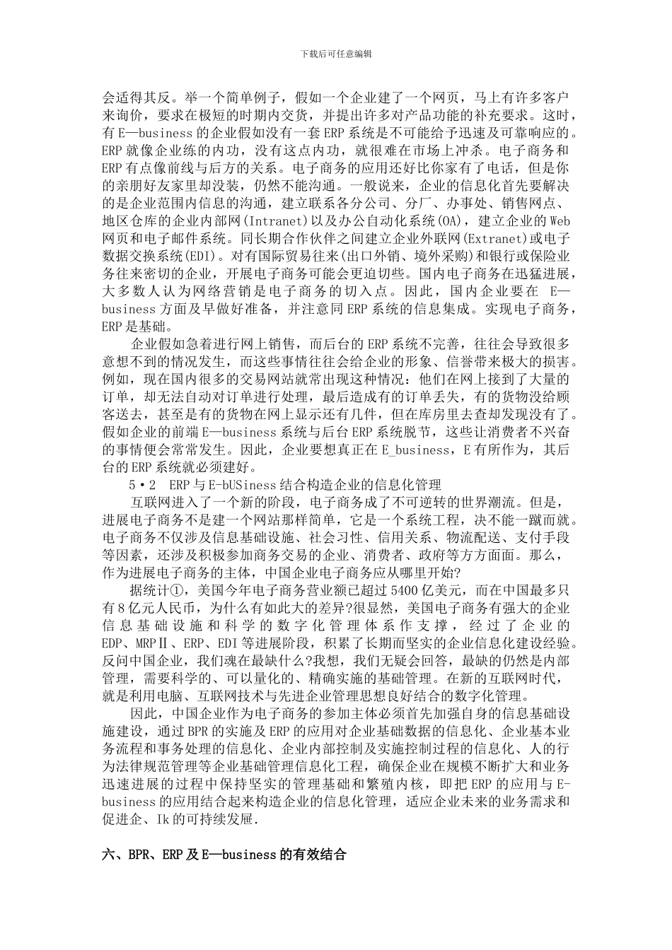 长城电脑BPR、ERP及E-business结合实施案例（DOC 32页）_第3页