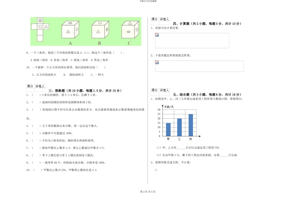 长春版2024年小升初数学每周一练试题B卷-附解析_第2页