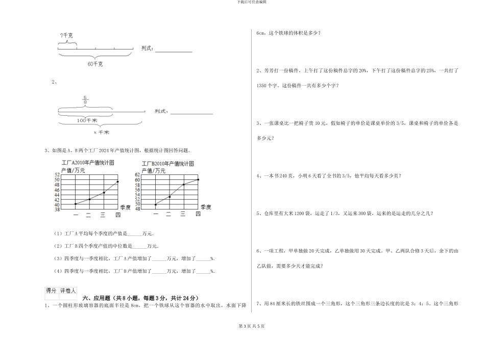 长春版2024年小升初数学每周一练试题B卷-附解析_第3页