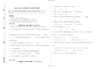 长春版2024年小升初数学每周一练试题B卷-附解析