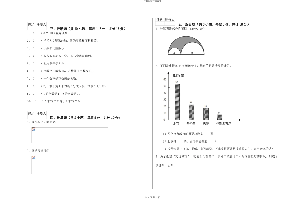 长春版2024年小升初数学能力测试试卷C卷-附解析_第2页