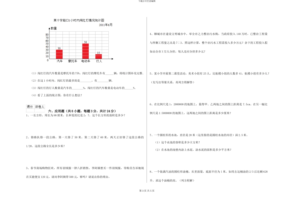 长春版2024年小升初数学能力测试试卷C卷-附解析_第3页