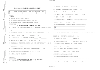 长春版2024年小升初数学能力测试试卷C卷-附解析