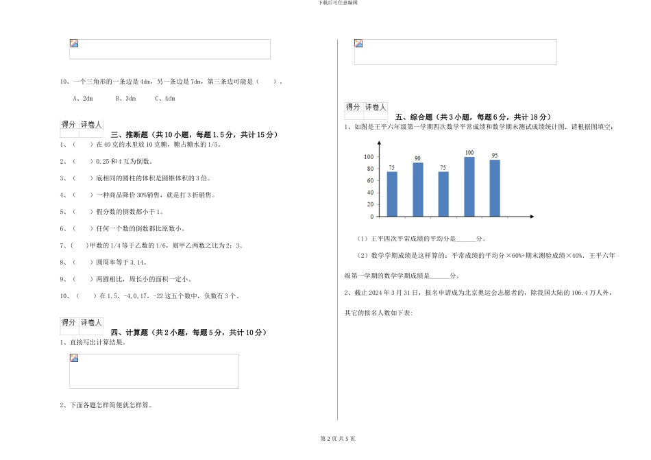 长春版2024年小升初数学每周一练试题C卷-附解析_第2页