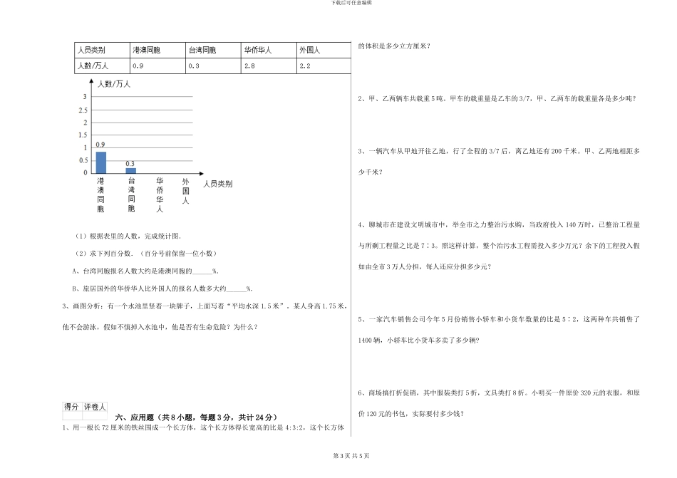 长春版2024年小升初数学每周一练试题C卷-附解析_第3页