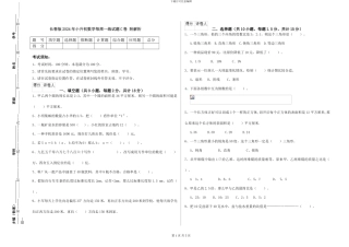 长春版2024年小升初数学每周一练试题C卷-附解析