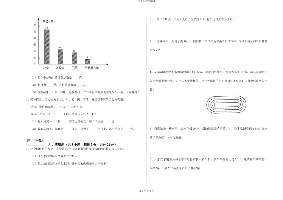 长春版2024年小升初数学能力测试试卷D卷-附解析_第3页