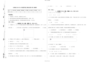 长春版2024年小升初数学能力测试试卷D卷-附解析
