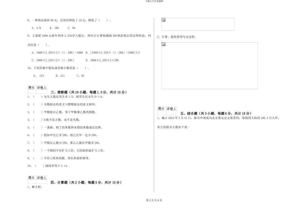 长春版2024年小升初数学自我检测试题A卷-附解析_第2页