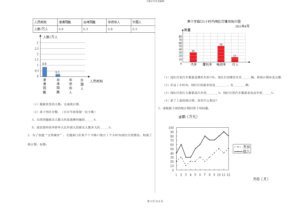 长春版2024年小升初数学自我检测试题A卷-附解析_第3页