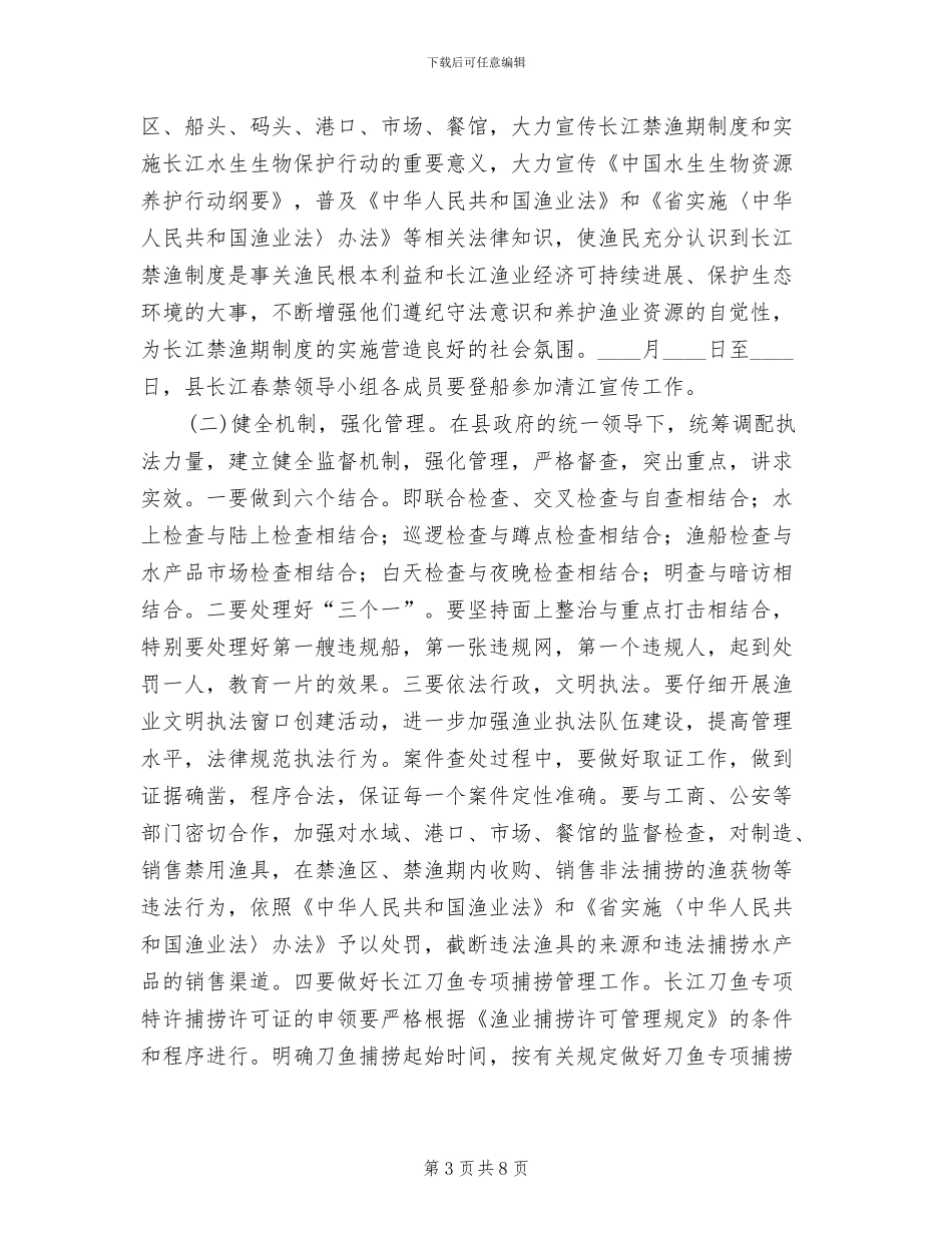 长江禁渔期体制应对方案_第3页