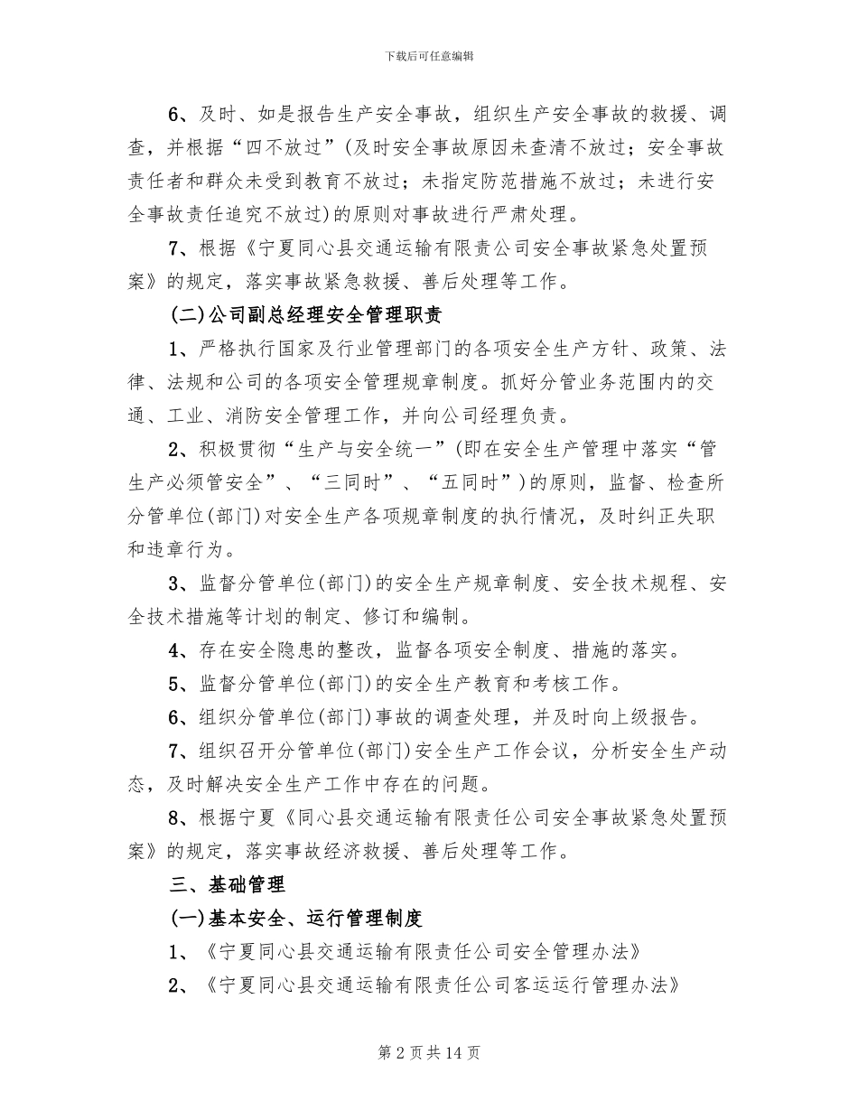 长途线路客车安全运输方案_第2页