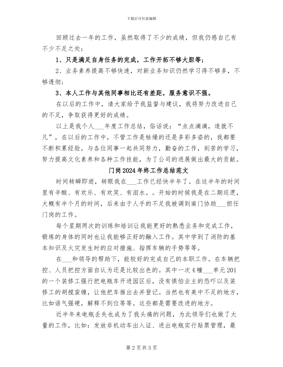 门岗2024年终工作总结_第2页