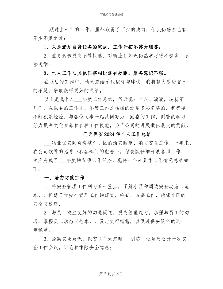 门岗2024年终工作总结范文_第2页