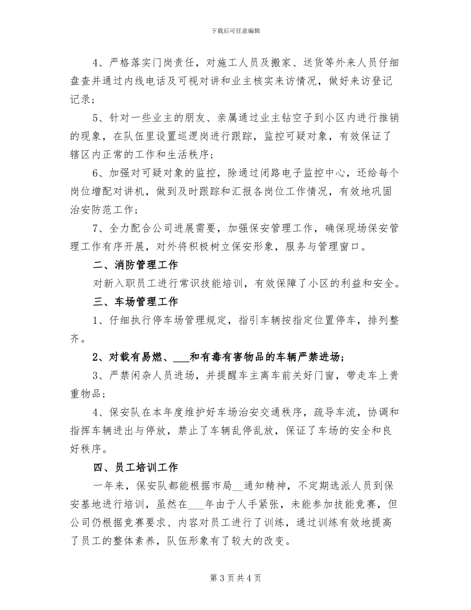 门岗2024年终工作总结范文_第3页