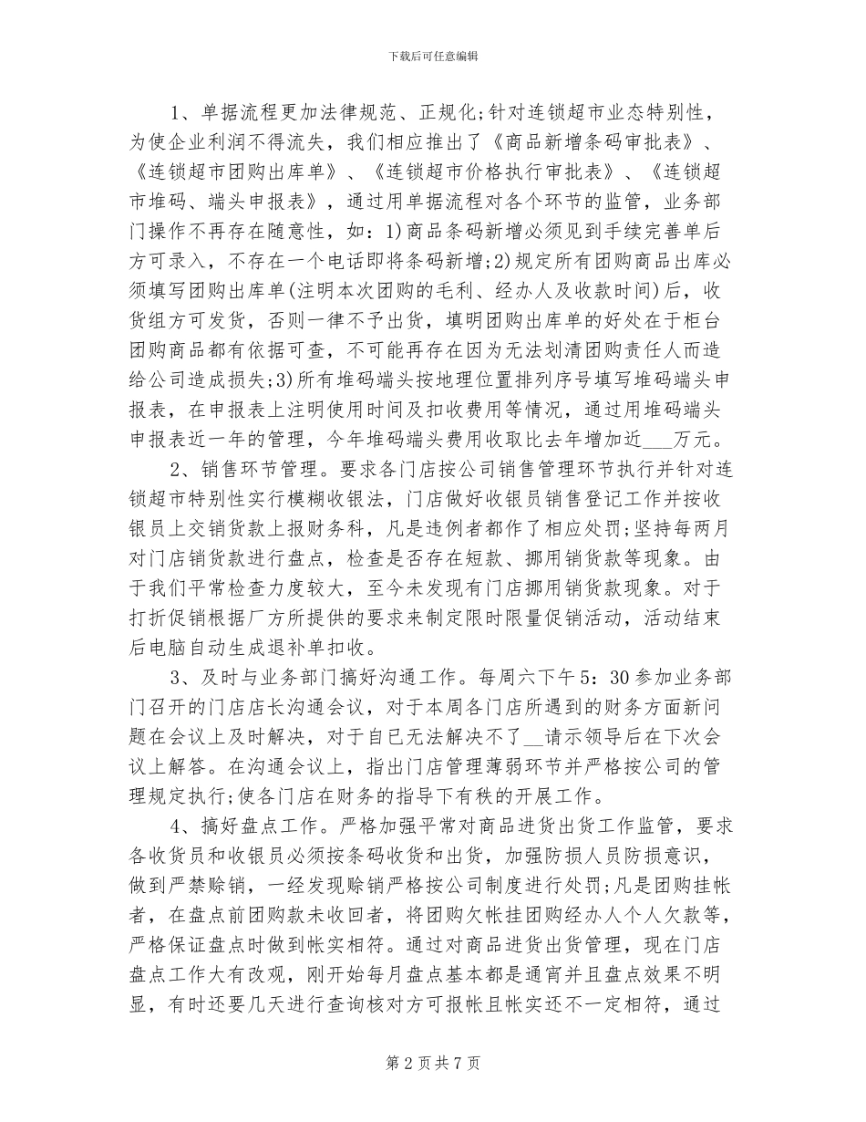 门市财务2024年工作总结_第2页