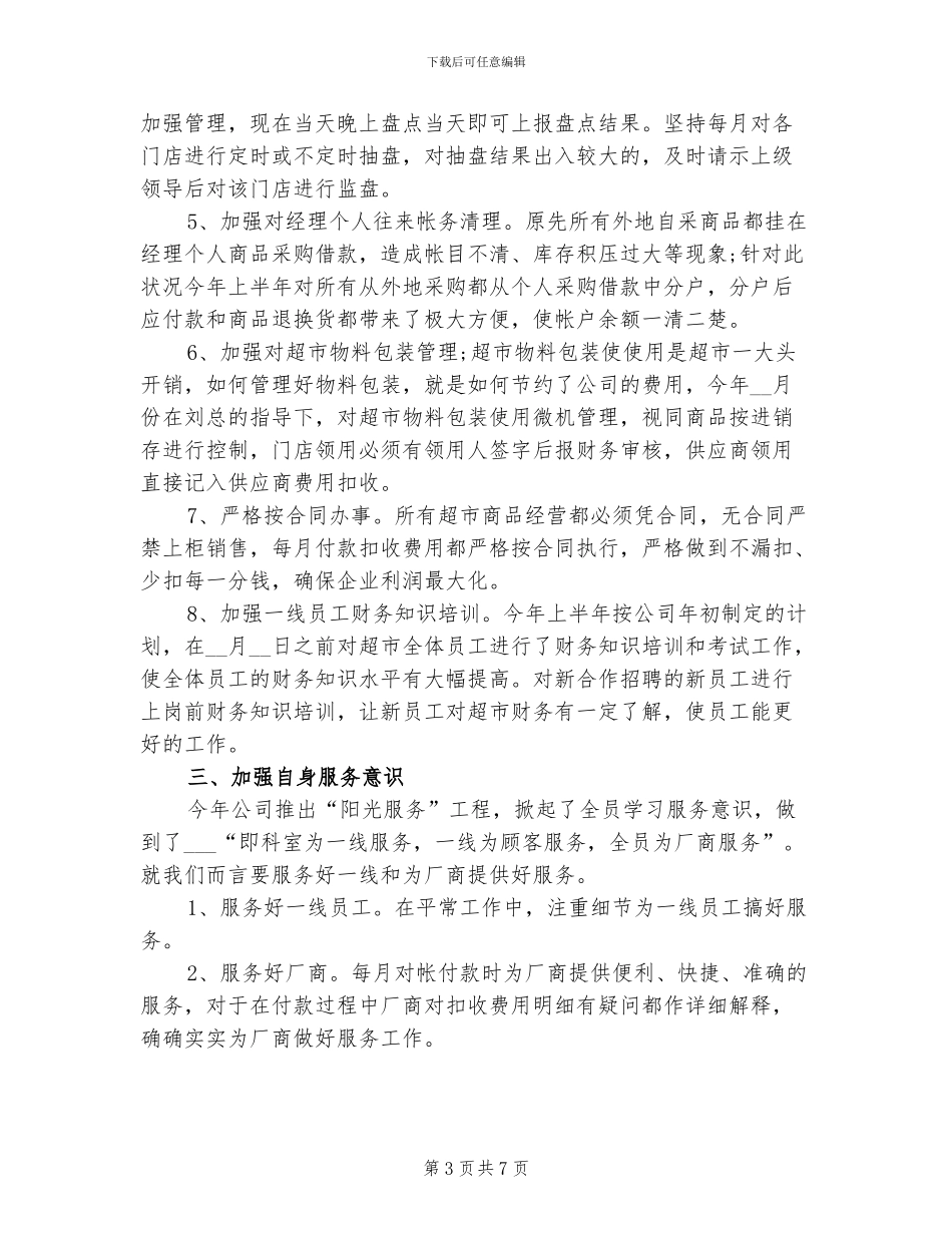 门市财务2024年工作总结_第3页