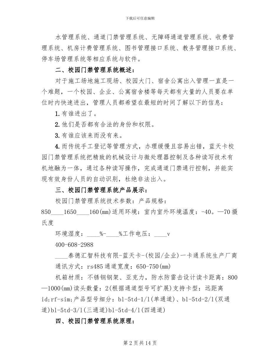 门禁管理子系统方案范本_第2页