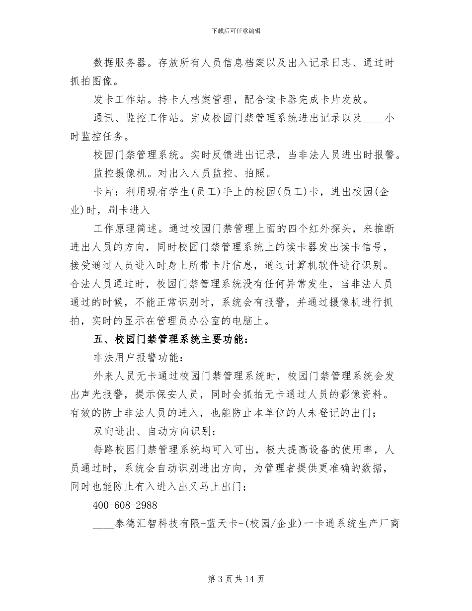 门禁管理子系统方案范本_第3页